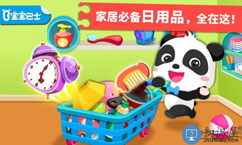 宝宝学日用品宝宝巴士下载v9.59.00.00 安卓版