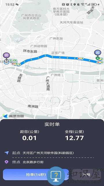 智巡出行司机端官方版下载v1.2.5 安卓版
