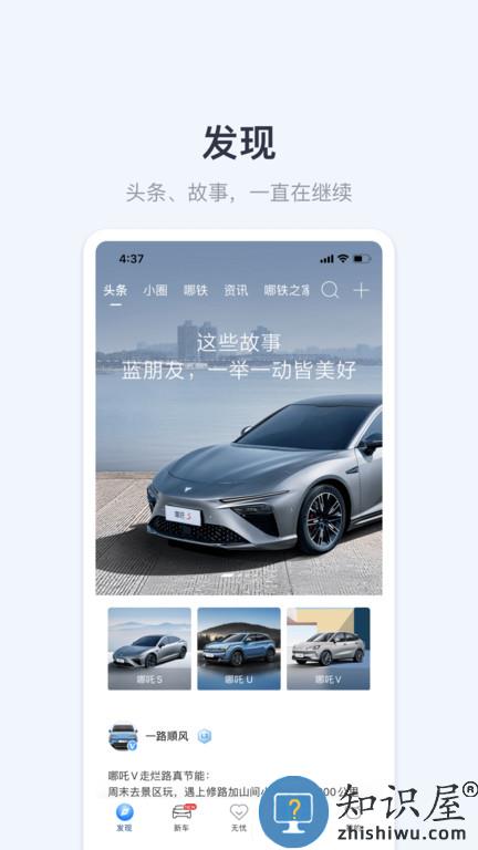 合众汽车官方版(改名哪吒汽车)下载v6.0.0 安卓最新版