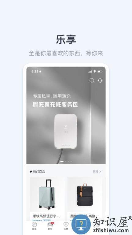 合众汽车官方版(改名哪吒汽车)下载v6.0.0 安卓最新版