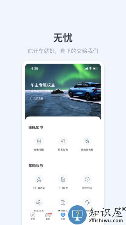 合众汽车官方版(改名哪吒汽车)下载v6.0.0 安卓最新版