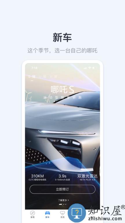 合众汽车官方版(改名哪吒汽车)下载v6.0.0 安卓最新版