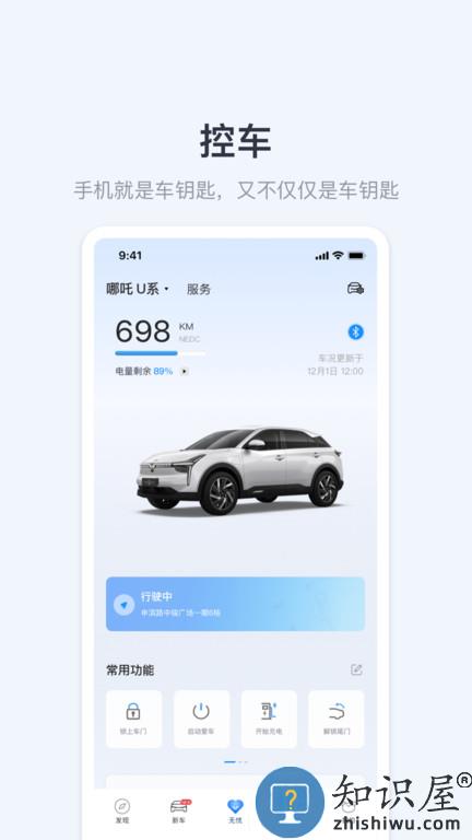 合众汽车官方版(改名哪吒汽车)下载v6.0.0 安卓最新版