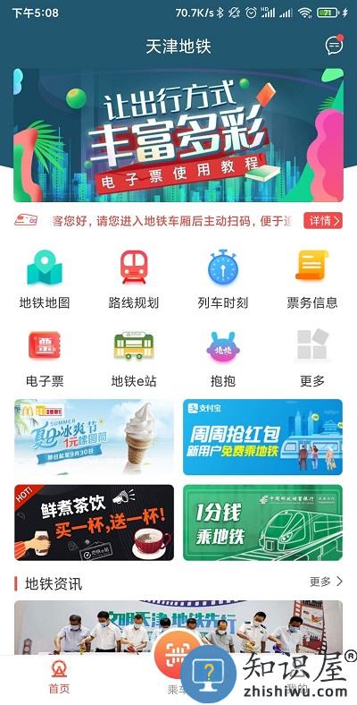 天津地铁手机版 天津地铁官方app下载