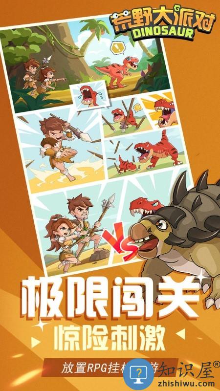 荒野大派对游戏下载v1.0.5 安卓版