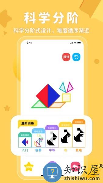 AR神奇七巧板 v1.4.2 安卓版