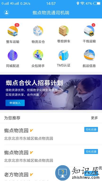 蜘点物流通司机端 v1.2.3 安卓版