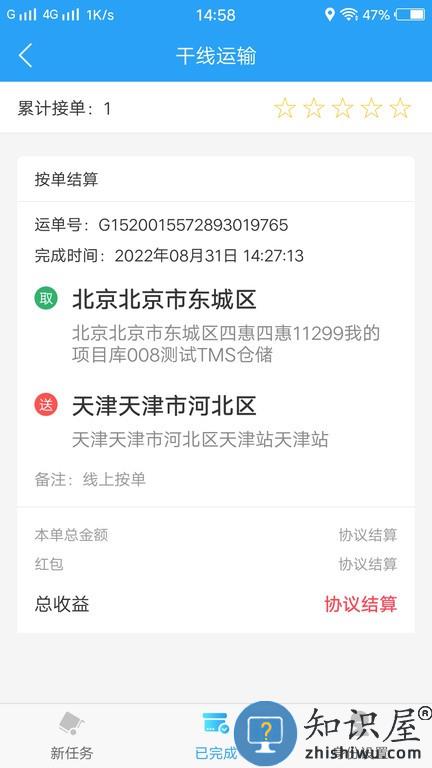 蜘点物流通司机端 v1.2.3 安卓版
