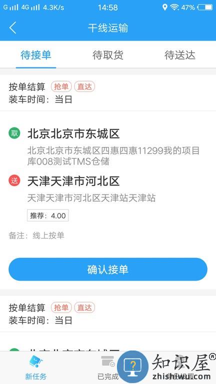 蜘点物流通司机端 v1.2.3 安卓版
