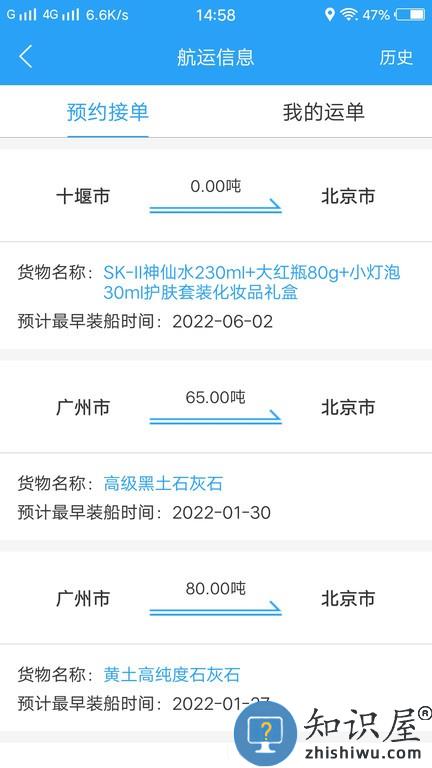 蜘点物流通司机端 v1.2.3 安卓版