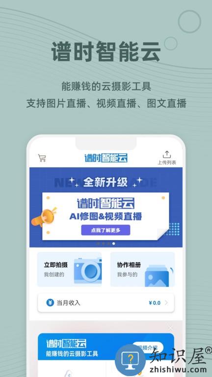 谱时智能云app官方版下载v6.2.0 安卓版