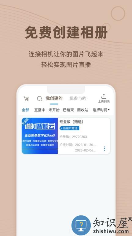 谱时智能云app官方版下载v6.2.0 安卓版