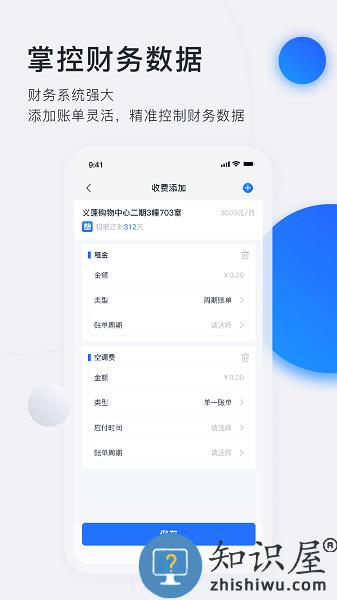 施王智慧房东官方版 v6.0.1 安卓版