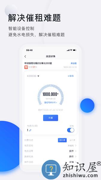 施王智慧房东官方版 v6.0.1 安卓版