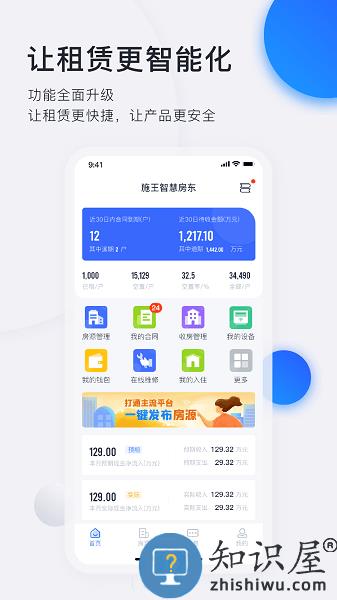 施王智慧房东官方版 v6.0.1 安卓版