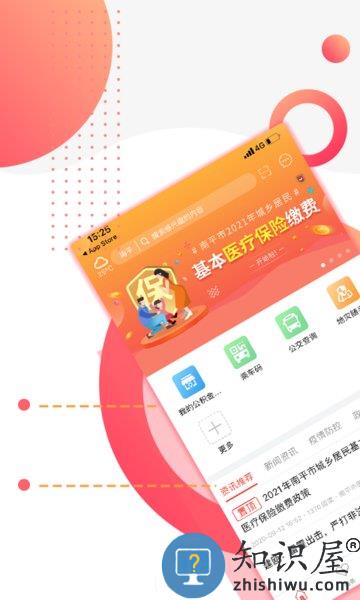 掌上南平app核酸检测 v2.2.10 官方安卓版