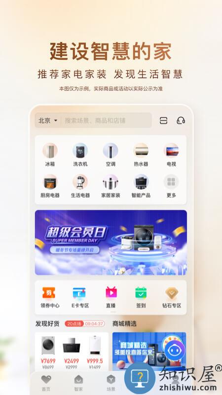 海尔顺逛微店最新版(改名海尔智家)下载v8.4.0 安卓版