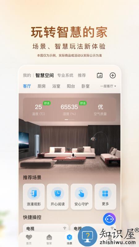 海尔顺逛微店最新版(改名海尔智家)下载v8.4.0 安卓版