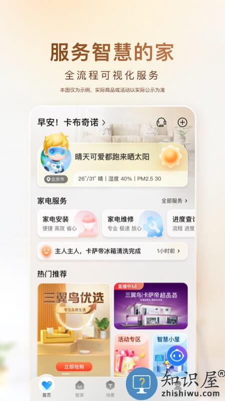 海尔顺逛微店最新版(改名海尔智家)下载v8.4.0 安卓版