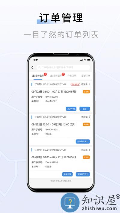 联友车管app下载v3.4.2 安卓版