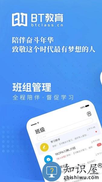 bt教育手机版 v3.8.3 安卓版