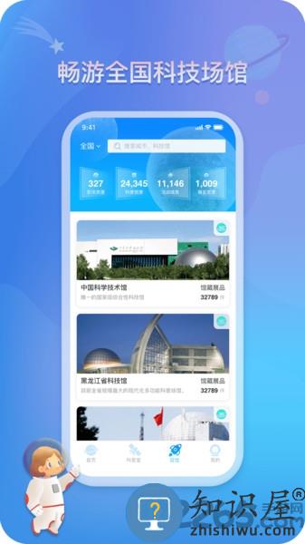 掌上科技馆手机版下载v2.1.2 安卓版