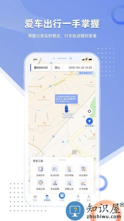 智车管家车联网客户端下载v1.8.1 安卓官方版