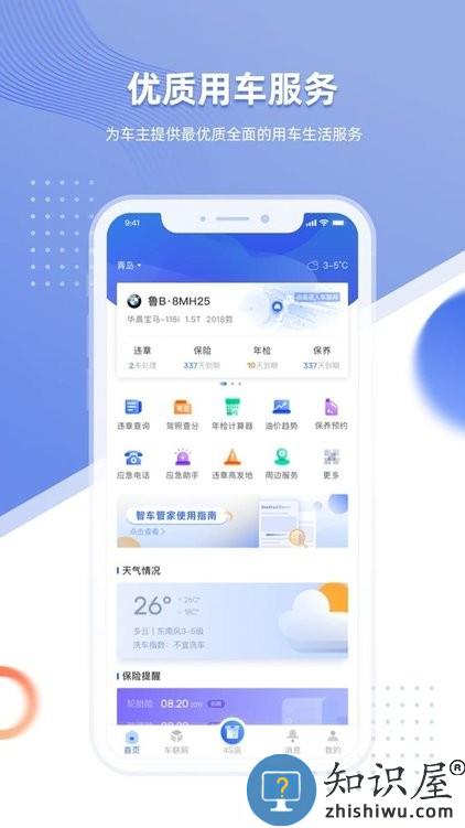 智车管家车联网客户端下载v1.8.1 安卓官方版