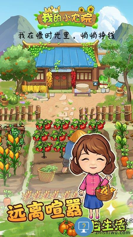 我的小农院游戏下载v1.0.8 安卓版