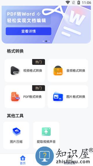 格式转换工具使用步骤