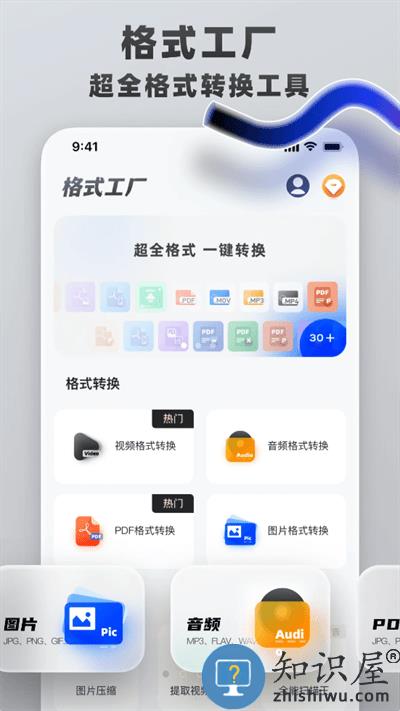 格式转换工具app手机版下载v1.1.3 安卓版
