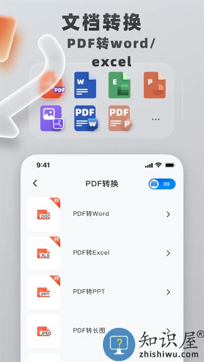 格式转换工具app手机版下载v1.1.3 安卓版