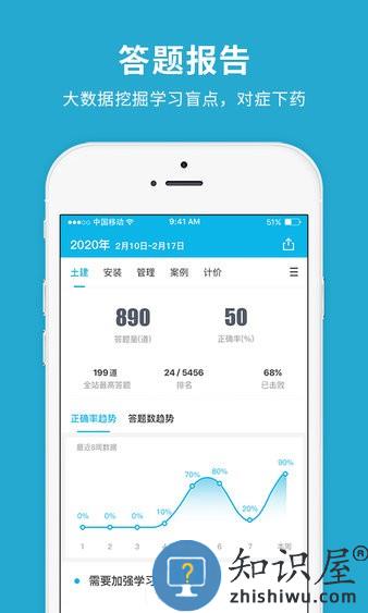 造价师app软件