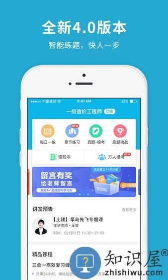 造价师快题库软件 v5.11.5 安卓版