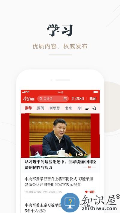 强国平台app官方最新版本(改名学习强国)下载v2.54.0 安卓手机版