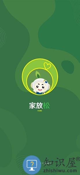 家放松app下载