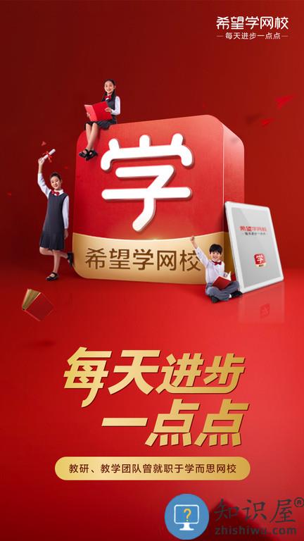 希望在线教育平台最新版本(改名希望学)下载v9.41.04 安卓版
