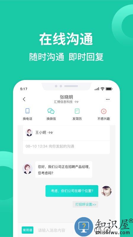 汇博人才网重庆招聘官方app(汇博招聘)下载v4.9.3 安卓最新版