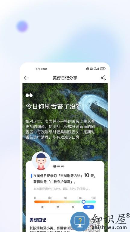 美伢日记 v2.7.1 安卓版