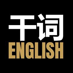 干词英语app v1.5.8 安卓版