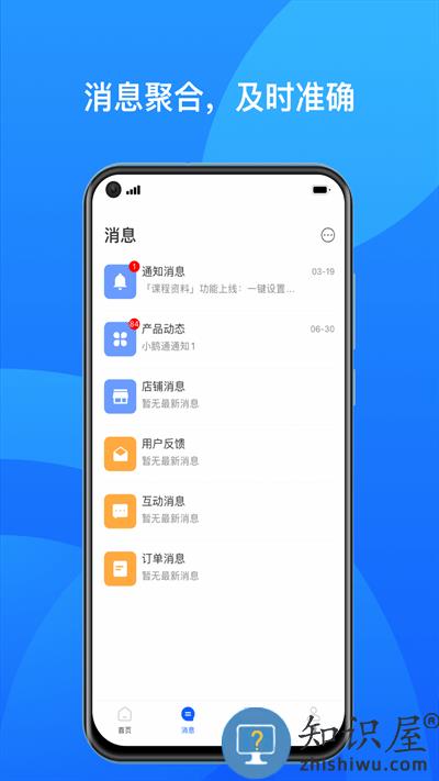 小鹅通商家版官方版下载v1.12.1 安卓版