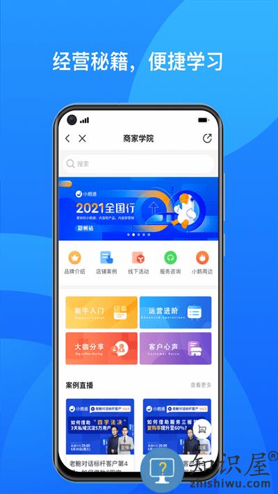 小鹅通商家版官方版下载v1.12.1 安卓版