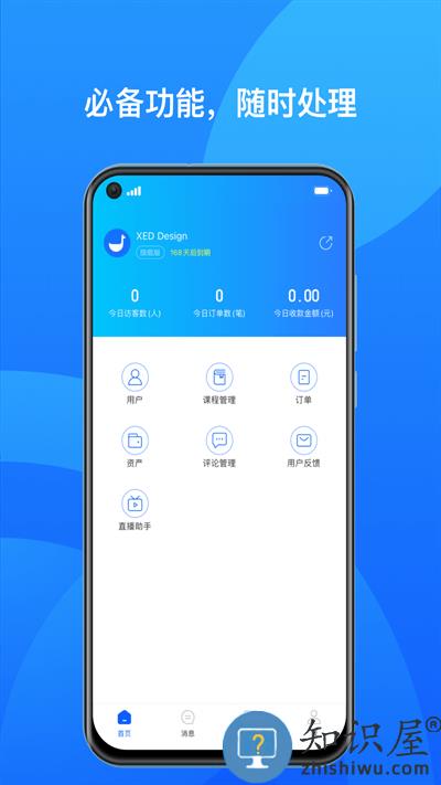 小鹅通商家版官方版下载v1.12.1 安卓版