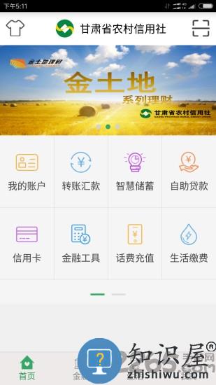 甘肃农信app客户端下载v4.3.0 安卓最新版