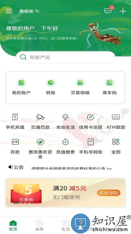 甘肃农信app客户端下载v4.3.0 安卓最新版