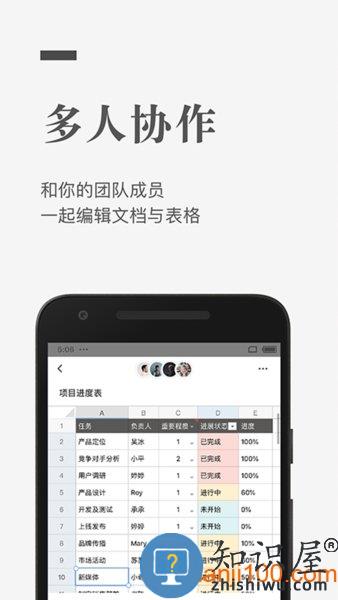 石墨文档手机版 v3.17.27 安卓最新版