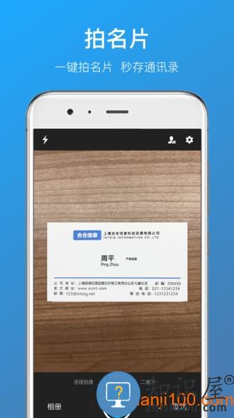 名片全能王下载安装