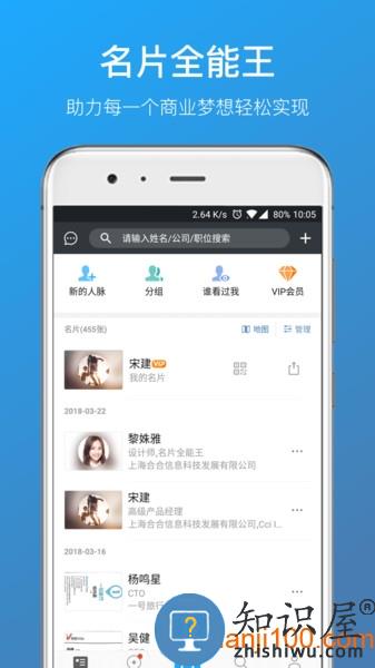 名片全能王免费版(CamCard) v8.09.4.20240129 安卓版