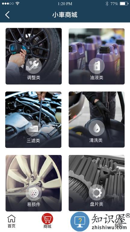 小車社区养车 v1.2.9 安卓版