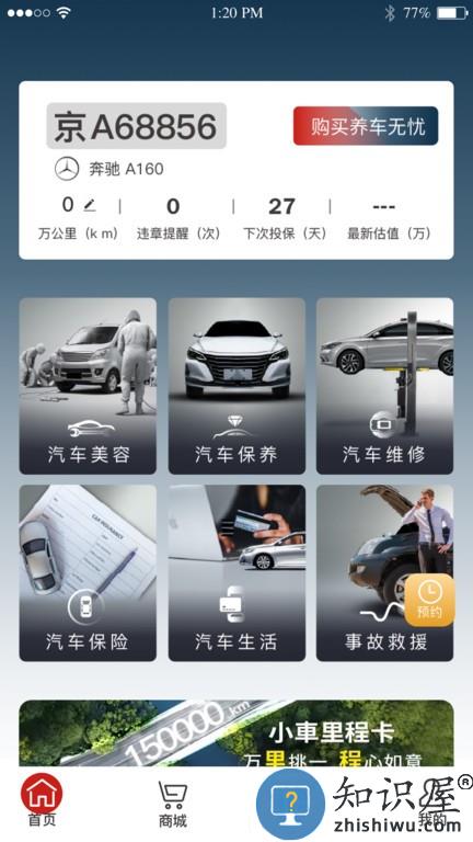 小車社区养车 v1.2.9 安卓版